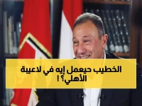 عاجل: محمود الخطيب يصدم جماهير الأهلي... خصم 30% من الرواتب وتعليق العقود!