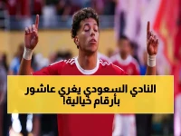 عاجل: حرب الملايين تشتعل! أهلي جدة يقدم 8 ملايين دولار لخطف إمام عاشور من الأهلي... والأخير يطالب بـ12 مليون!