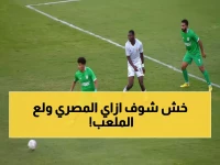 شاهد: أهداف مباراة المصري والجونة النارية التي أشعلت الدوري المصري - جنون الجماهير!