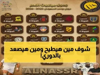 عاجل: 9 صدامات نارية تقلب ترتيب دوري روشن خلال 3 أيام... الهلال والنصر في مواجهات خطيرة!