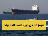 عاجل: إيران تهدد بوقف تصدير النفط عبر هرمز نهائياً... وترامب يحذر من "كارثة اقتصادية عالمية"!