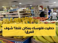 صدمة في جدة: الفارق الجنوني بأسعار الخضار بين البقالات والسوبرماركت يصل لريالات عديدة!