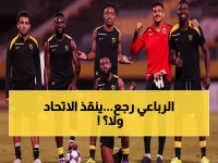 عاجل: عودة الرباعي الذهبي للاتحاد قبل ساعات من معركة الرياض... هل ينقذون الفريق من المفاجأة؟