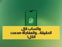 عاجل: واتساب يفضح الأخبار الكاذبة حول "توقف التطبيق خلال ساعات" - الحقيقة الصادمة!