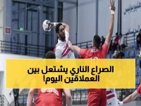 عاجل: موعد قمة النار بين الأهلي والزمالك الجمعة… صراع الـ24 نقطة مقابل 22.5 يشعل صالة حسن مصطفى!