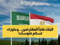 لحظة طارئة تعصف بالمقترض السعودي.. وفي 72 ساعة يقدم البنك المركزي السعودي حلاً بـ 15 ألف ريال