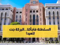 عاجل: سلطنة عُمان تُفاجئ الجميع... صرف رواتب مارس قبل عيد الفطر بـ 10 أيام!
