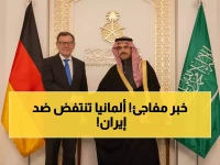 عاجل: ألمانيا تدين الاعتداءات الإيرانية الغاشمة وتعلن تضامنها الكامل مع المملكة - تحرك دولي جديد!