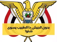 رسمي: ترقية وتعيين استثنائي بوزارة الدفاع اليمنية - العليمي يكرم طبيب الجيش الأسطوري!