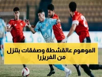 عاجل: عمرو أنور يفجر قنبلة مدوية - توروب لا يستحق تدريب الأهلي والصفقات تفتقد الروح!