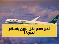 عاجل: الخطوط السعودية تصدم المسافرين... إلغاء جميع الرحلات لـ 5 عواصم خليجية حتى 12 مارس!
