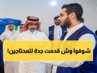 حصري: أمانة جدة تكشف تفاصيل مشاركتها في مبادرة 'كسوة السيدة عائشة' - 16 عاماً من البهجة تحول حياة الأسر المحتاجة!