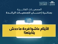 عاجل: "إنسان" تحقق إنجازاً تاريخياً برعاية ولي العهد - 40 ألف يتيم يشهدون على النجاح الاستثنائي!