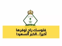 عاجل: السعودية تُسقط رسوم المرافقين نهائياً... 500-600 ريال توفرها سنوياً لهذه الفئات!