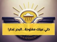 عاجل: أرصاد اليمن تحذر مرتادي البحر من خطر داهم... وأجواء قاسية تضرب هذه المحافظات!