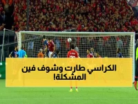 عاجل: جنون جماهيري في تونس - تذاكر أهلي والترجي تختفي في ثواني والمدرجات تتوقع ملحمة تاريخية!