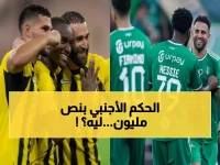 عاجل وبتكلفة 450 ألف: الاتحاد والأهلي يطلبون حكاماً أجانب للديربي القادم.. ما السر؟