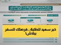 عاجل: "قبول" تفتح التسجيل لابتعاث مجاني للجامعات العالمية - 5 مسارات ذهبية تغير مستقبلك!