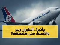 عاجل: بعد 11 عاماً من الانتظار المؤلم... طيران اليمنية يعيد الحياة لملايين اليمنيين بقرار تاريخي!