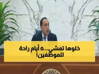 رسمي: مدبولي يعلن إجازة عيد الفطر 5 أيام متواصلة... الموظفون في حالة احتفال!