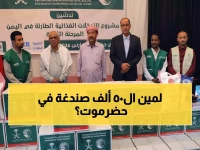 عاجل: السعودية تنقذ 50,000 يمني من الجوع في حضرموت... المفاجأة في توقيت التوزيع!
