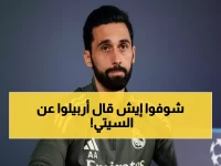 عاجل: أربيلوا يعلن الحرب على مانشستر سيتي رغم غياب مبابي وبيلينجهام - "نحن ريال مدريد ولسنا الأضعف!"