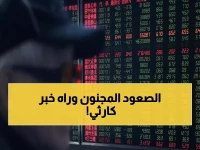 عاجل: الأسهم الآسيوية تنفجر صعوداً 4.1% رغم حرب النفط - هل يقترب انهيار أسعار الخام؟