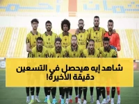 عاجل: خالد طلعت يكشف السيناريو المثير الذي سيحسم مصير 3 أندية في 90 دقيقة حاسمة!