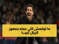 بعد توجيه اتحاد أوروبا تهديداً صارخاً… شاهد ما فعله جماهير ريال مدريد مع جوارديولا داخل البرنابيو!