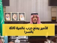 عاجل: الأمير فيصل بن فرحان يقود تحالفاً دبلوماسياً سرياً لمنع انفجار المنطقة بعد الاعتداء الإيراني!