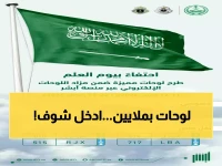 حصري: مزاد لوحات مميزة في السعودية بمناسبة يوم العلم - فرصة تنتهي غداً!