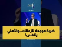 عاجل: الزهيري يكشف السر... هزيمة الزمالك أمام إنبي تُعيد الأهلي من الموت!