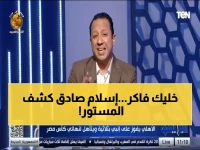 صادم: إسلام صادق يهاجم الزمالك بعد هزيمة مهينة أمام إنبي… وإهدار ركلة جزاء تهدد الصدارة! - شاهد ما قاله