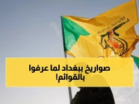 عاجل: أمريكا تسلم العراق قوائم اعتقال سرية للفصائل... والرد صاروخي على بغداد!