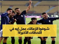 عاجل: إنبي يهاجم صدارة الزمالك بهدف صادم... هل يفقد الأبيض القمة قبل النهاية؟