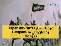 عاجل: ماذا حدث في 22 رمضان عبر التاريخ؟ غزوة الطائف ومعارك حاسمة غيرت مجرى الأمة!