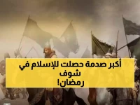 عاجل: في 22 رمضان... أحداث صادمة غيرت تاريخ الإسلام والأندلس إلى الأبد!