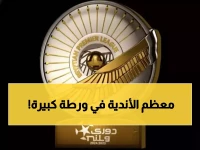 قرعة واحدة تغير مصير الكرة المصرية.. إحصائيات رابطة الأندية تكشف: 67% من أندية الدوري في منطقة الخطر بسبب قرار تاريخي