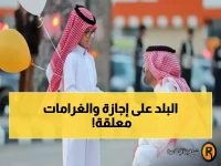 عاجل: قرار مفاجئ من الأحوال المدنية بشأن إجازة عيد الفطر 2026… غرامات مُعلقة وخدماتك 24/7 عبر أبشر!