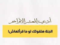 عاجل: أدعية مستجابة في العشر الأواخر من رمضان... اقرأها قبل فوات الأوان!