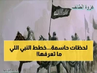 عاجل: الأحداث المفصلية التي غيّرت مسار التاريخ في رمضان - هكذا أسس النبي استراتيجية عسكرية محكمة لتوحيد الجزيرة!