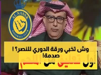 عاجل: الملحم يكشف "جدول إبادة" للنصر… هل يقابل الأهلي ثم القادسية ثم الهلال في رعب متتالي؟