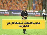 صادم: طارق يحيى يفجر قنبلة ضد كهربا... "لست مدرباً ولن تجرؤ على فعل هذا أمام الأهلي!"