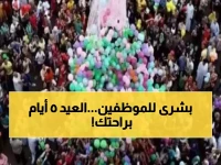 عاجل: 5 أيام مدفوعة الأجر إجازة عيد الفطر في مصر... مدبولي يحدد الموعد رسمياً!