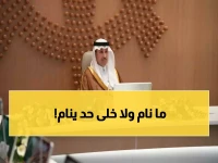 عاجل: وزير يرد في الـ5 فجراً على تغريدة مواطن... "عفواً ما هو الموضوع؟" - مشهد يكشف حقيقة الحكومة الرقمية!