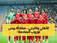 عاجل: ييس توروب يفجر مفاجأة صادمة في قائمة الأهلي لحرب الترجي... نهائي مبكر ينتظر الأحمر!