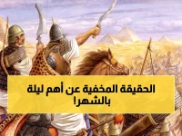 عاجل: أسرار الليلة المقدسة التي غيّرت مصير الأمة... لماذا يخفي التاريخ حقائق صادمة عن 21 رمضان؟