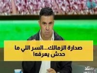 عاجل: الغندور يكشف سر صدارة الزمالك… كيف تفوق الفارس الأبيض على الأغلى في مصر وأفريقيا رغم خسارة مفاجئة؟