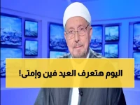 عاجل: مفتى الجمهورية يحدد موعد عيد الفطر 2026 رسمياً - البث المباشر الخميس بعد المغرب!