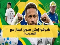 عاجل: نيمار يفجر أزمة مع أنشيلوتي قبل المونديال... هل تنتهي أحلامه بالعودة للسيليساو؟